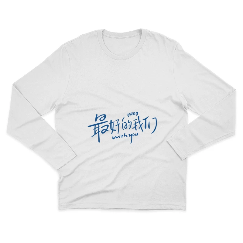 Mit dir sein: Beste Momente Herren Langarm T-Shirt