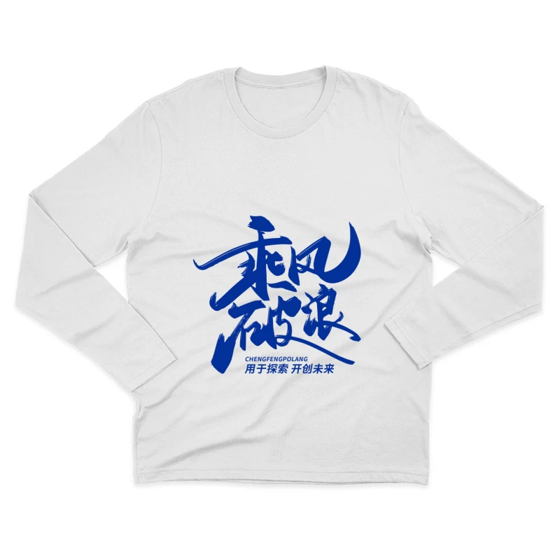 Chinesische Schriftzug Grafik Herren Langarm T-Shirt