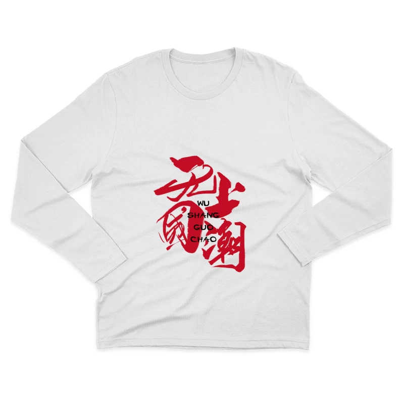Chinesische Kalligraphie in Rot Herren Langarm T-Shirt