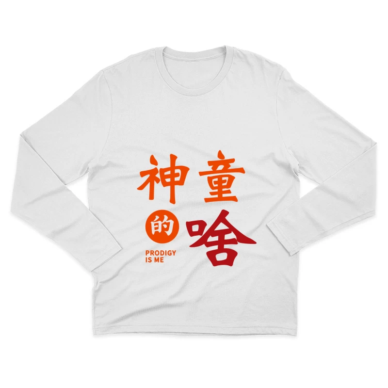 Chinesische Kalligrafie Design Prodigy Herren Langarm T-Shirt