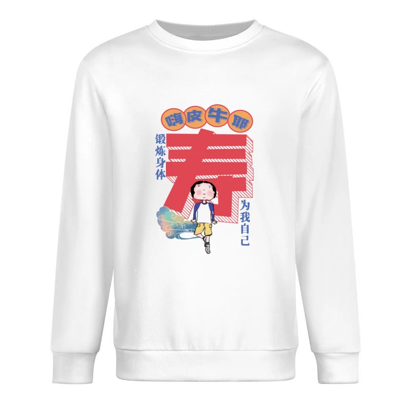 Lustiges Comic-Design mit Motivationsbotschaft Herren Pullover Sweatshirt