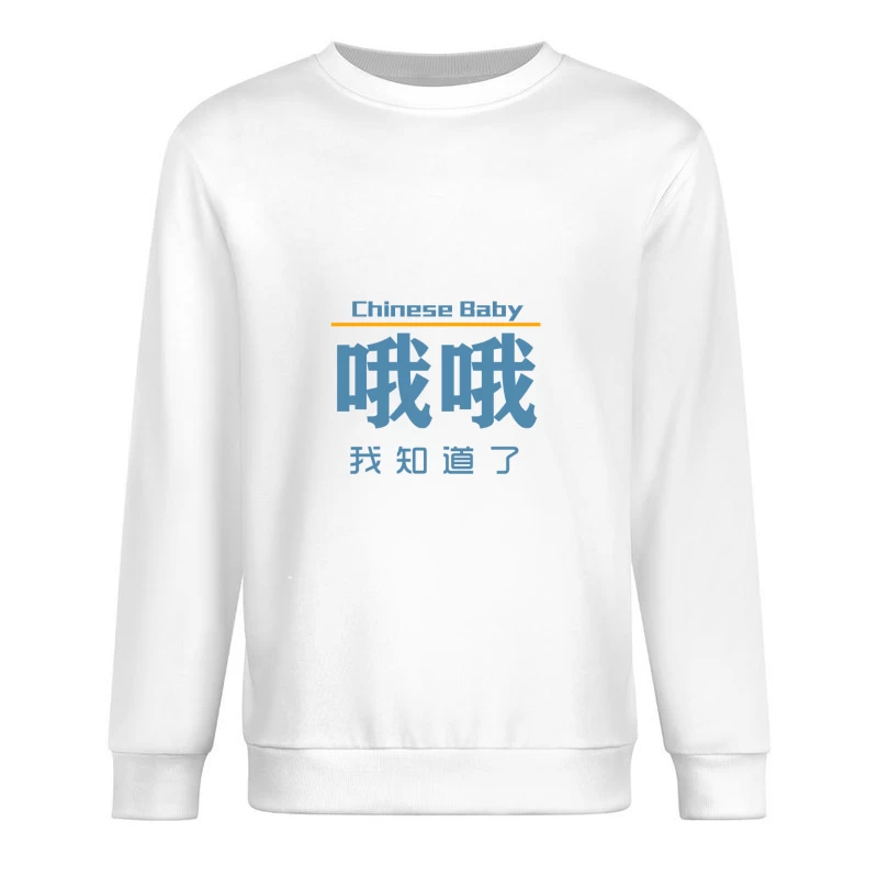 Chinesisches Baby Design mit Text Herren Pullover Sweatshirt
