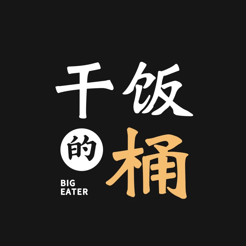 Großer Esser Schriftzeichen Design Herren T-Shirt
