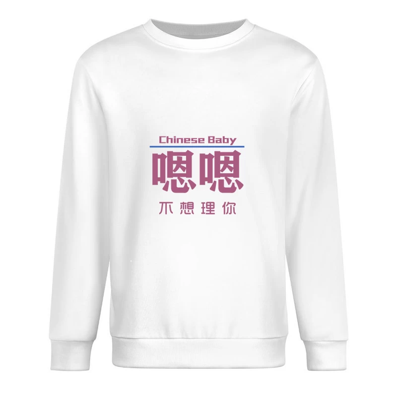 Chinesisches Baby-Design mit Schriftzug Herren Pullover Sweatshirt