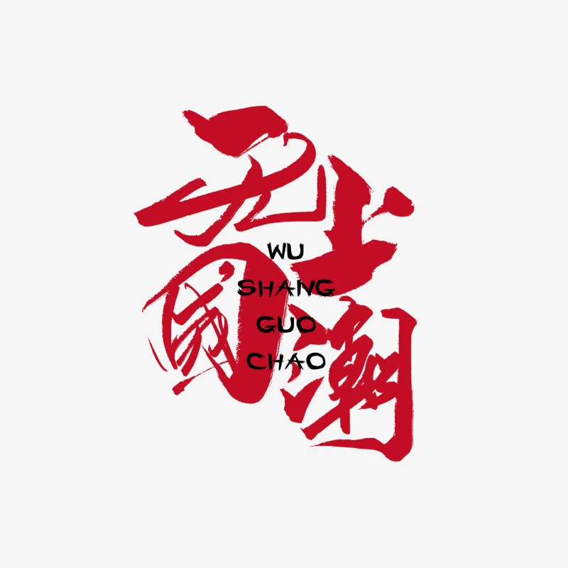 Chinesische Kalligraphie in Rot Herren Pullover Sweatshirt