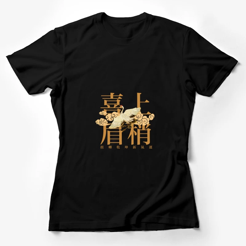 Goldene Kranichkunst Damen T-Shirt