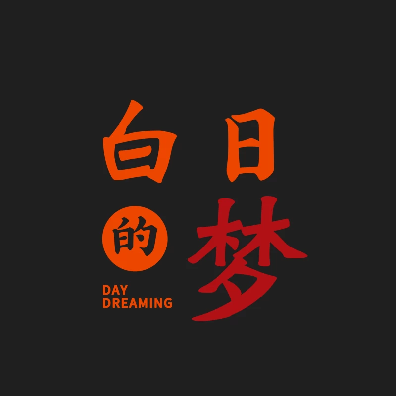 Tagträumen mit chinesischen Schriftzeichen Herren Tanktops