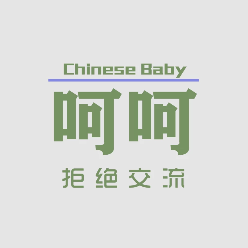 Chinesisches Baby Design mit Schriftzeichen Herren Pullover Hoodie