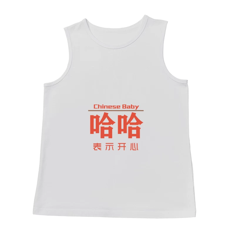 Chinesisches Baby-Design Herren Tanktops