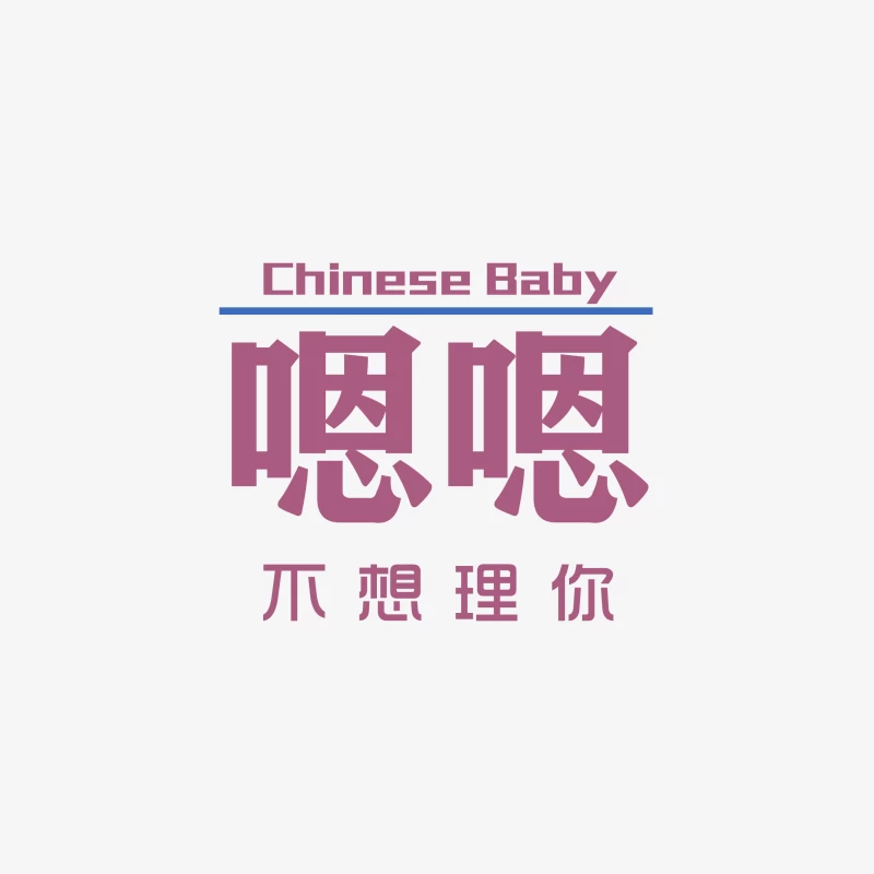 Chinesisches Baby-Design mit Schriftzug Herren Pullover Sweatshirt
