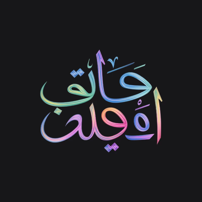 Vibrant Arabic Calligraphy: Colorful Islamic Typography Art Female Pullover Hoodie