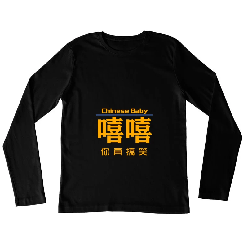 Witzige chinesische Baby-Design Damen Langarm T-Shirt
