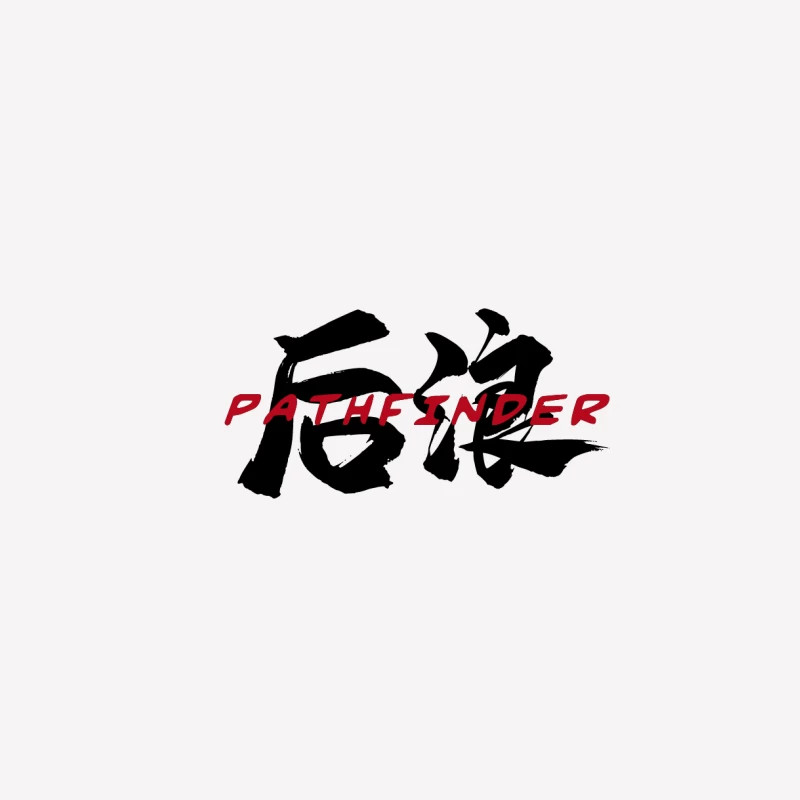 Pathfinder Schriftzug auf Chinesisch Herren T-Shirt