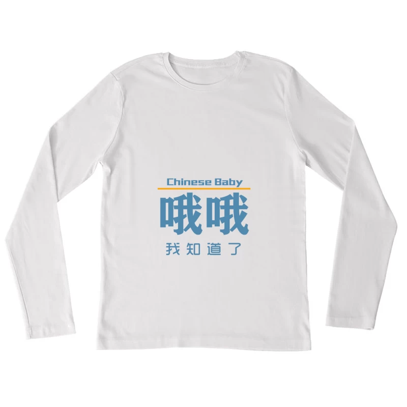 Chinesisches Baby Design mit Text Damen Langarm T-Shirt