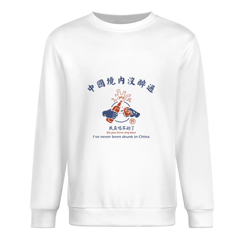 Ich war noch nie betrunken in China Design Herren Pullover Sweatshirt