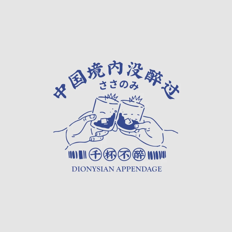 Fröhliches Anstoßen mit Dionysos Herren Pullover Hoodie