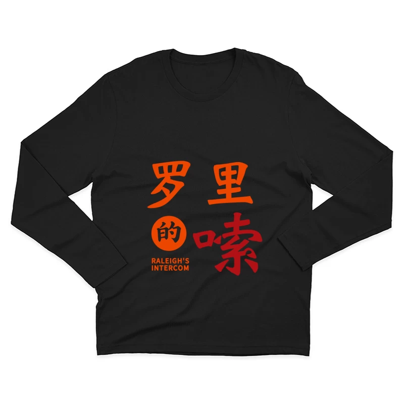 Raleighs Intercom Design mit Chinesischen Zeichen Herren Langarm T-Shirt