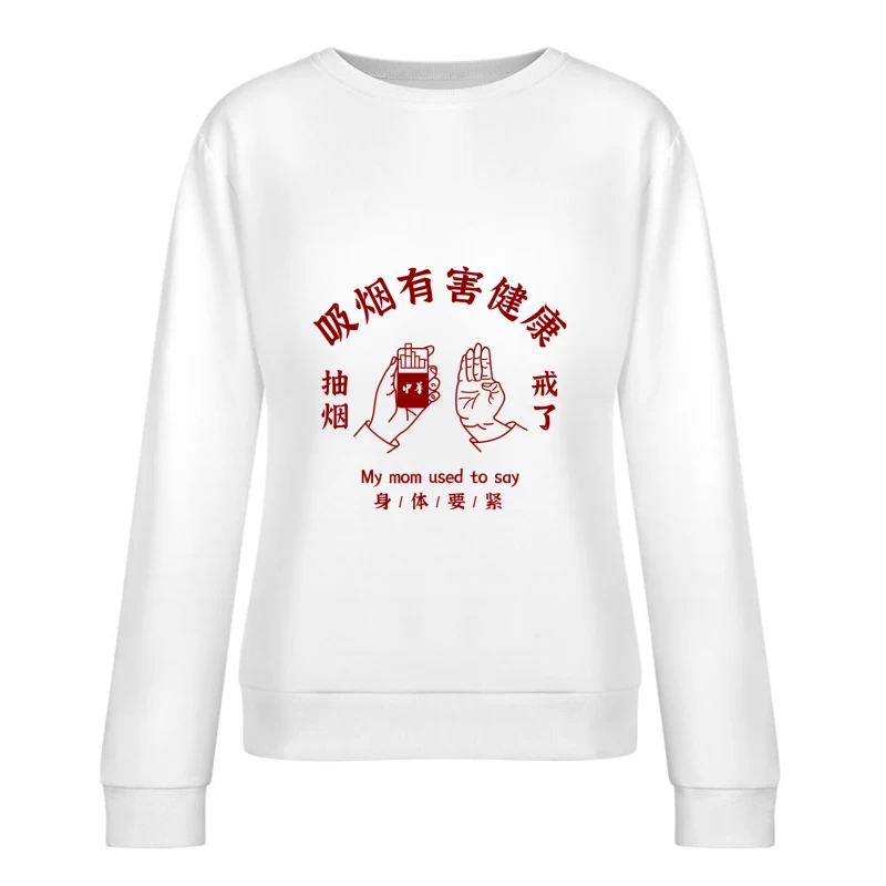 Anti-Rauchen-Mutterweisheit Damen Pullover Sweatshirt