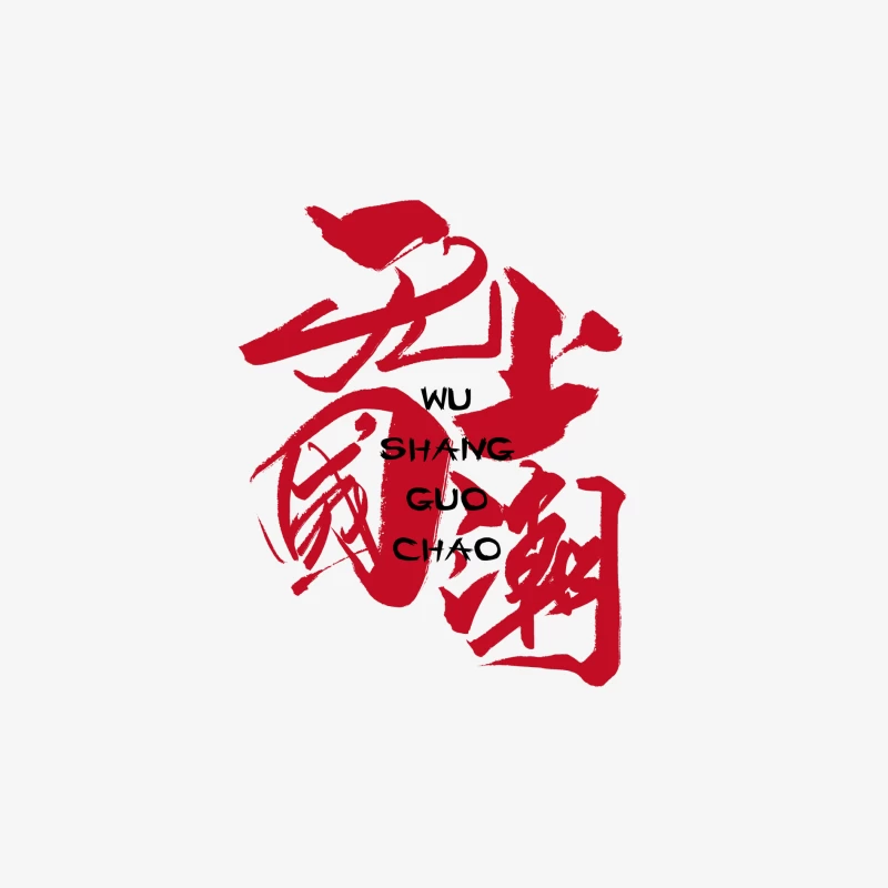 Chinesische Kalligraphie in Rot Herren Langarm T-Shirt