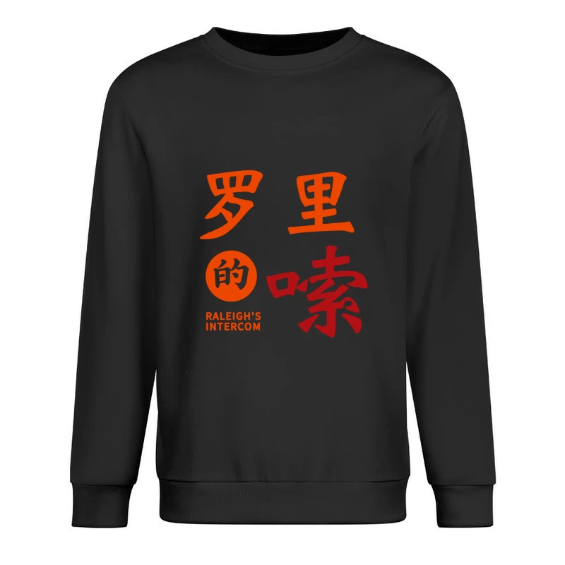 Raleighs Intercom Design mit Chinesischen Zeichen Herren Pullover Sweatshirt