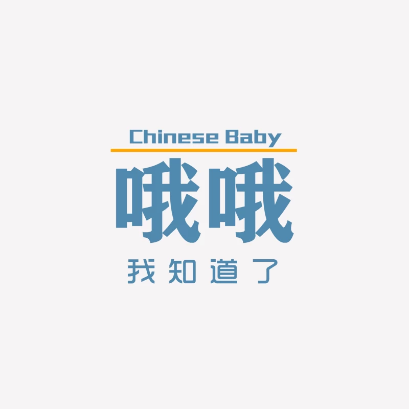 Chinesisches Baby Design mit Text Herren T-Shirt