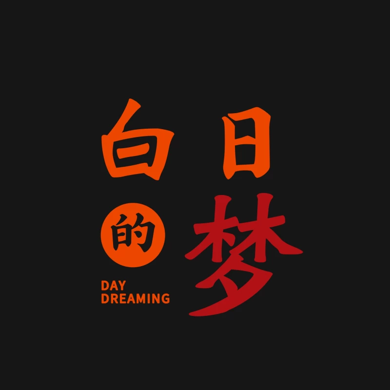 Tagträumen mit chinesischen Schriftzeichen Herren Langarm T-Shirt